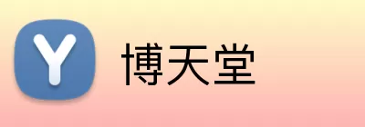博天堂 logo
